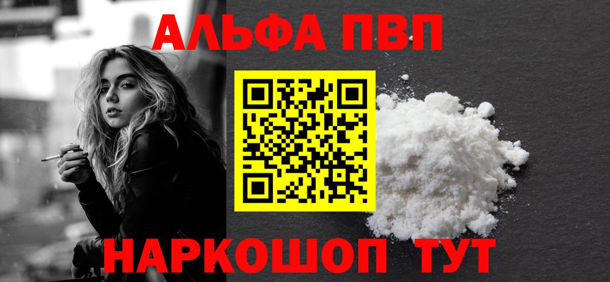 Alpha PVP мука Качканар