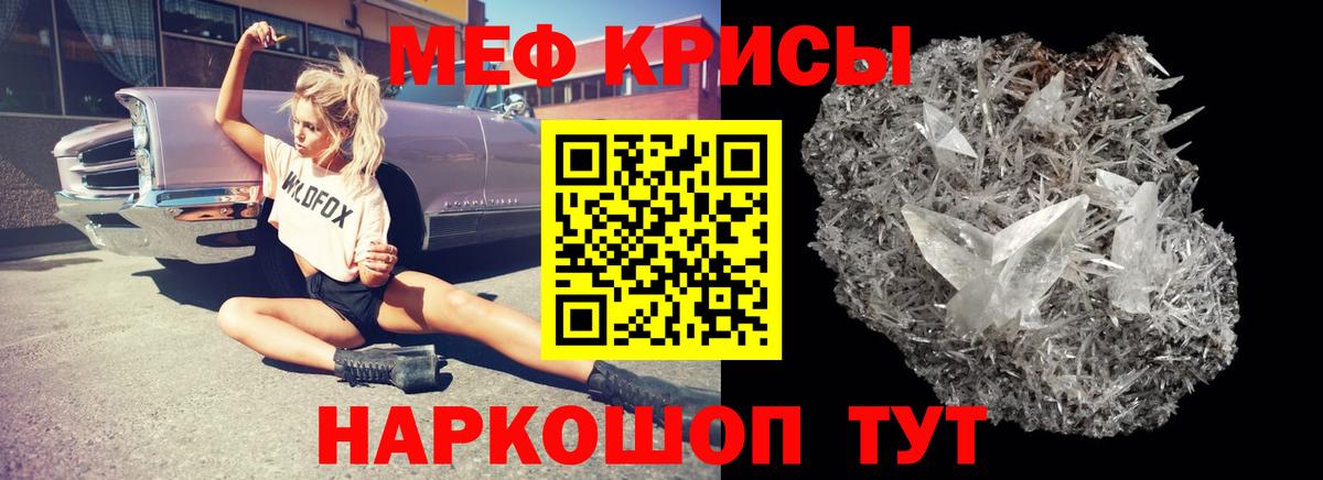 Меф  МЕФ  Качканар  МЯУ-МЯУ кристаллы  Вход с VPN 
